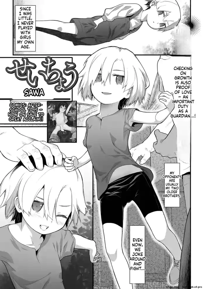 [Saba Satoru] Seichou (COMIC Mate Legend Vol. 44 2022-04)