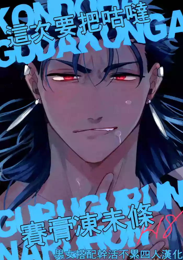 [Chibau (Maripaka)] A Book Where Guda-kun Gets Dizzy (Fate/Grand Order)