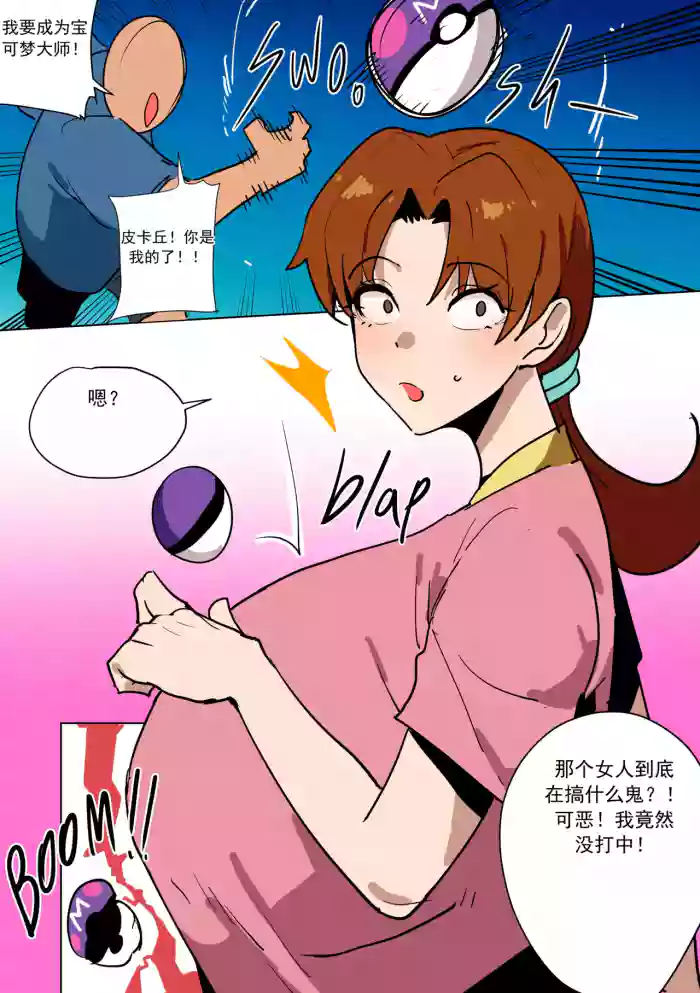 [Butter Magarine] 抓住小智的妈妈！（宝可梦） （chinese）