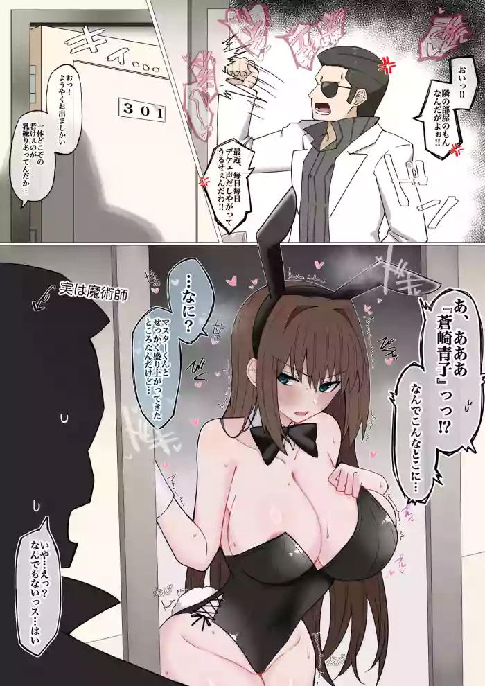 [4UU] Tonari no Heya no Mahou Tsukai (Fate/Grand Order)