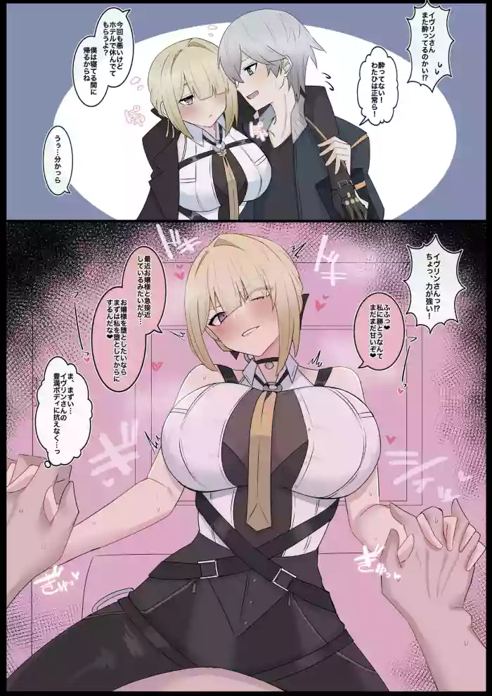 [4UU] Yoppappa Evelyn ni Osowareru (Zenless Zone Zero)