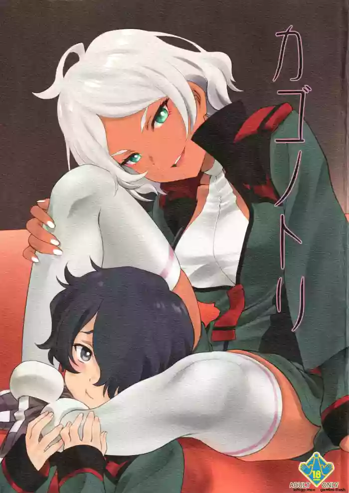 (C101) [UROBOROS (Utatane Hiroyuki)] Kagonotori (Mobile Suit Gundam: The Witch from Mercury) [English]