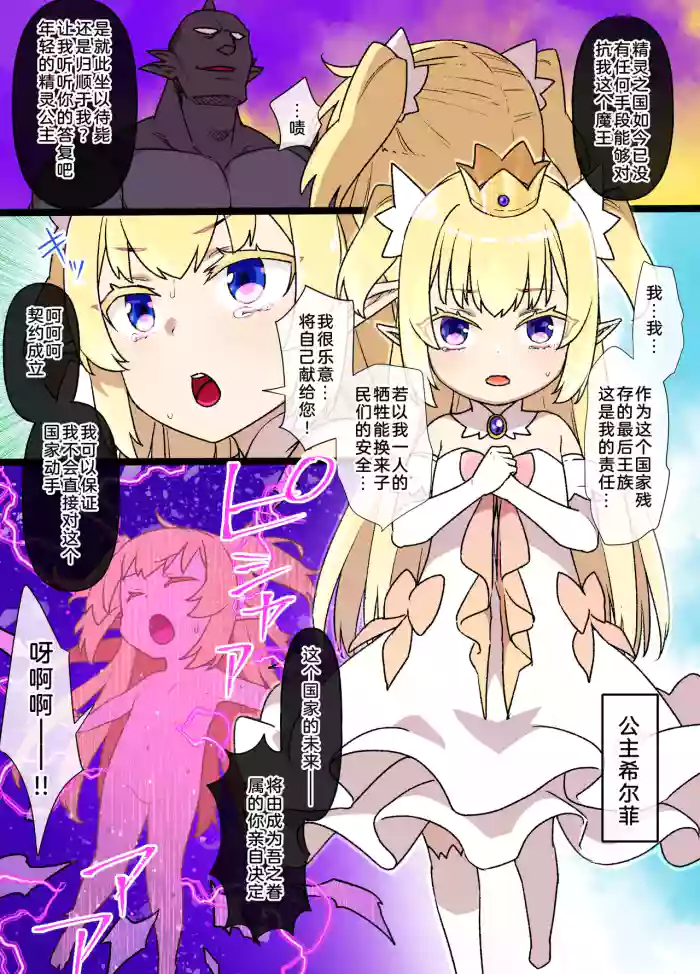 エルフの王女と魔王の契約[中国翻訳]
