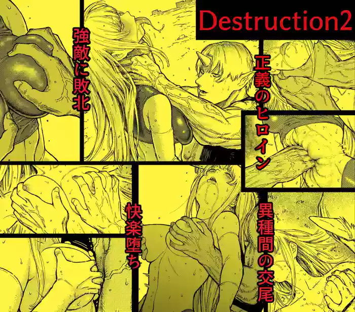 Destruction 2: The Complete Fall of the Defeated Heroine