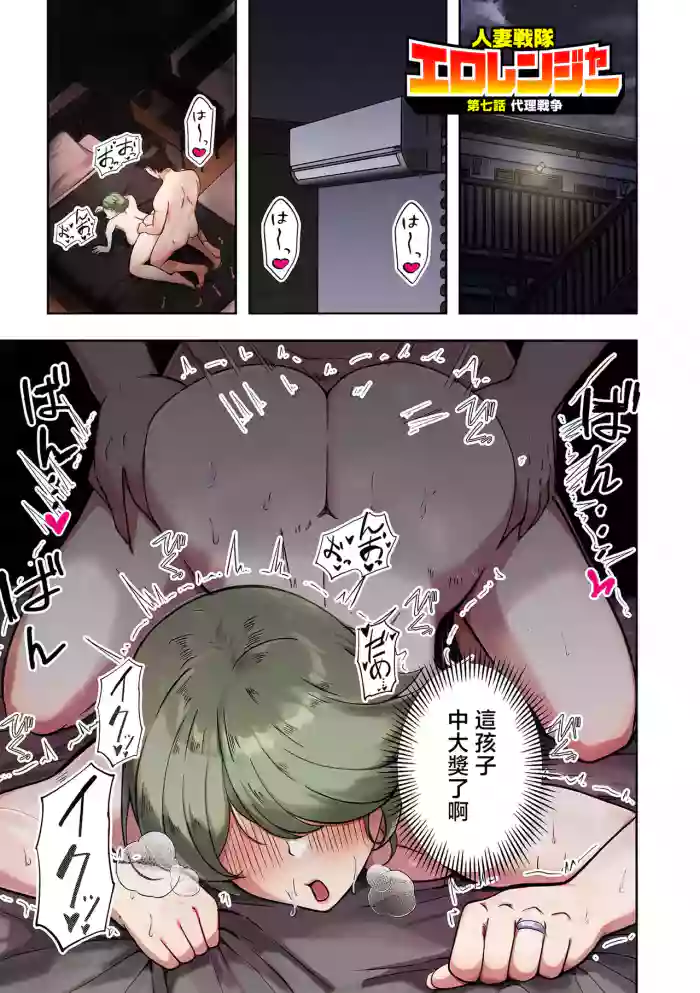 [Ero no Teishokuya] Hitozuma Sentai Eroranger Ch. 7 Dairi Sensou (COMIC Kuriberon DUMA 2026-08 Vol.87) [Chinese]