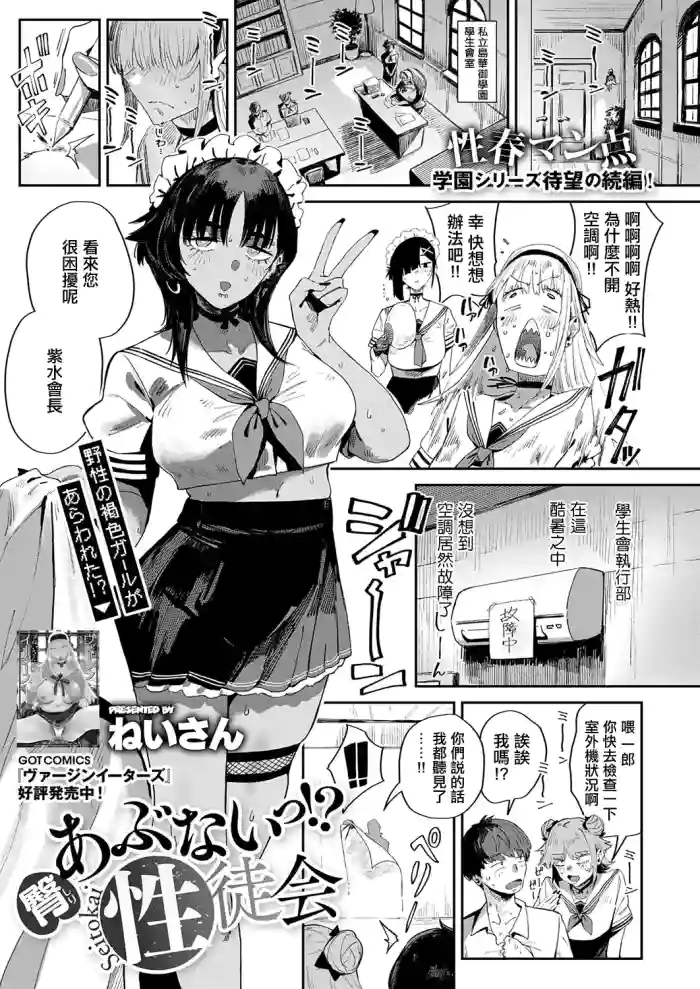 [Neisan] Shiri Abunai!? Seitokai (COMIC ExE 72) [Chinese] [Digital]