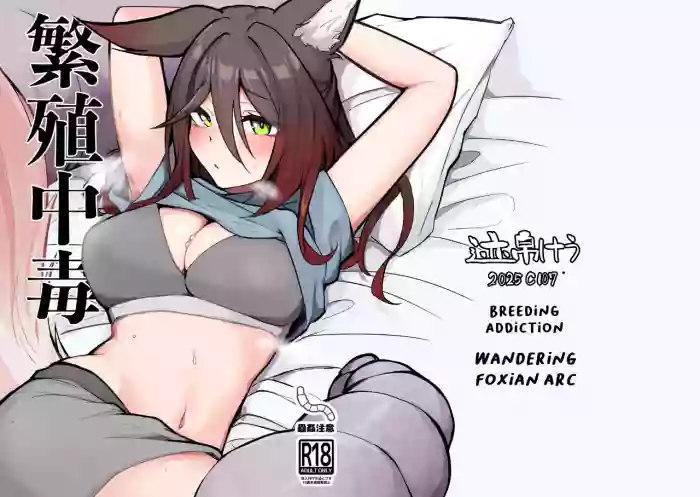 [Takotsubo-tei Sekihaku (Sekihaku Keu)] Hanshoku Chuudoku Hourou Hen | Breeding Addiction : Wandering Foxian Arc (Honkai: Star Rail) [English] [RagsSgar_Translations] [Digital]