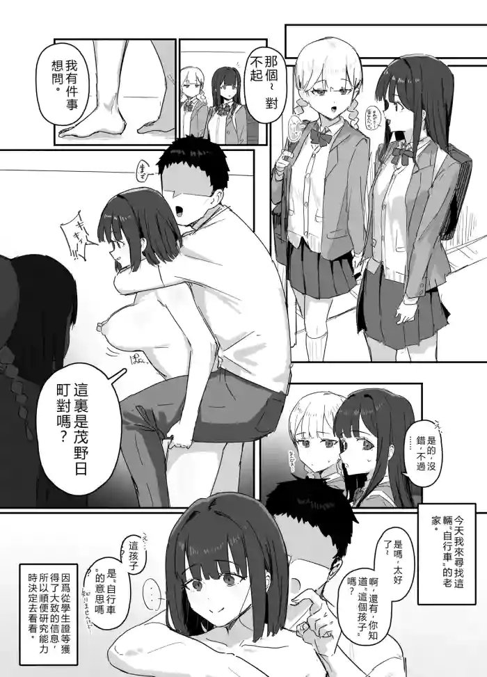 [Inaka no Keshin] Mono Kasaseru Te 2(機翻)