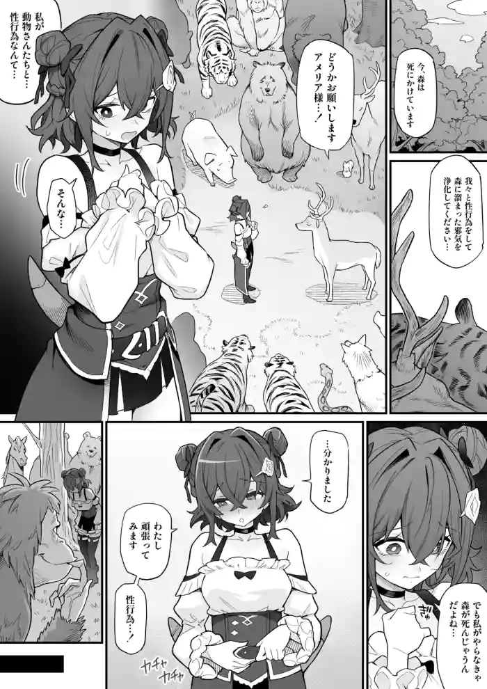 [Ame no Machi] Amelia-chan 〇〇 (OriChara)