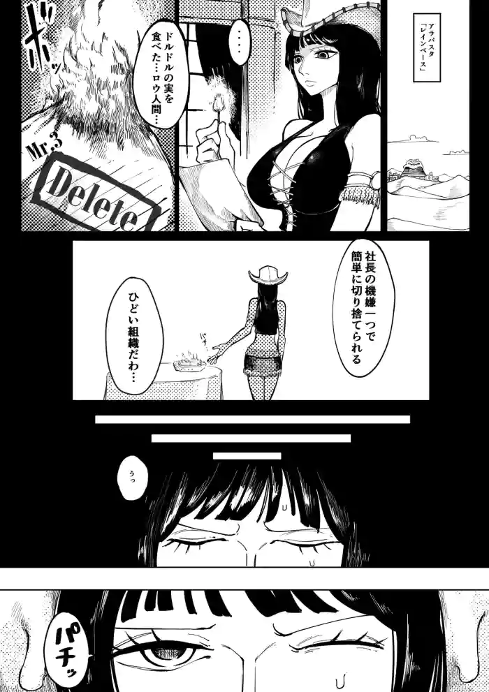 [Yubi] ドルドルから恨みを買うMs.オールサンデー (ワンピース)