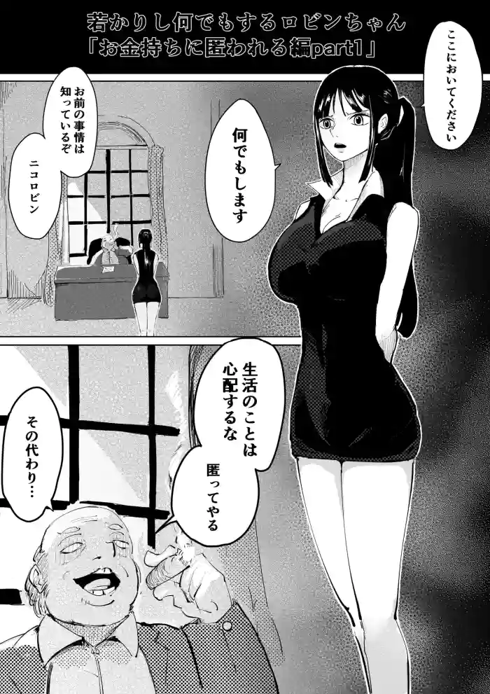 [Yubi] 若かりし何でもするロビンちゃん (ワンピース)