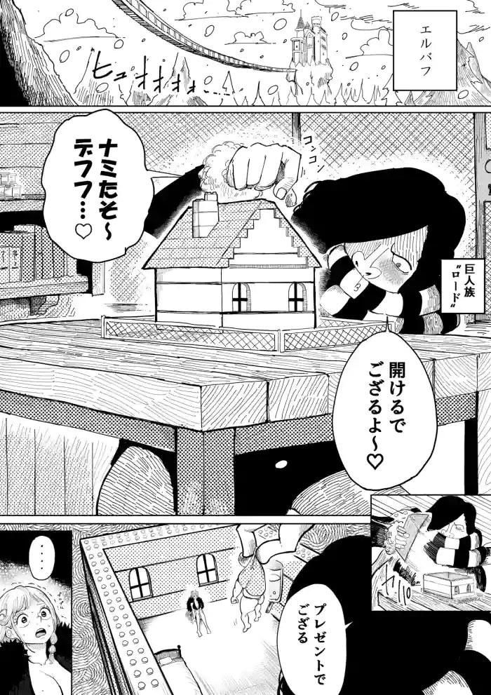 [Yubi] お巨人に飼育されるナミさん (ワンピース)