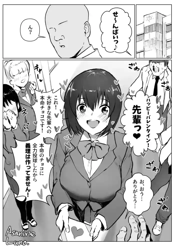 [朝仁寝ルノ] 激遅バレンタイン漫画