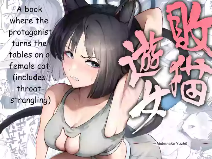 [Pure Chantai Ochu (Miki Chika)] Makeneko Yuujo (Blue Archive) [Digital] [English] [MTL]