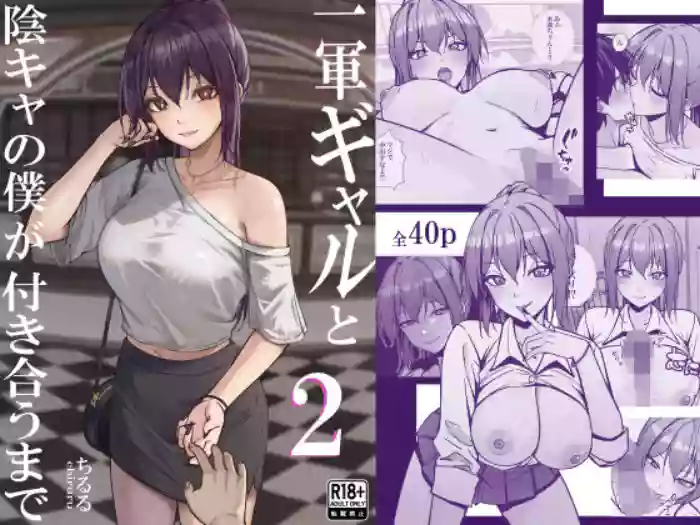 [Chiruru] Ichigun Gal to InCha no Boku ga Tsukiau Made 2