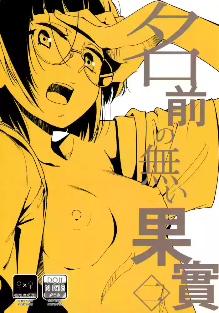 (C89) [G-complex (YUI_7)] Namae no Nai Kaijitsu Ni[Chinese]