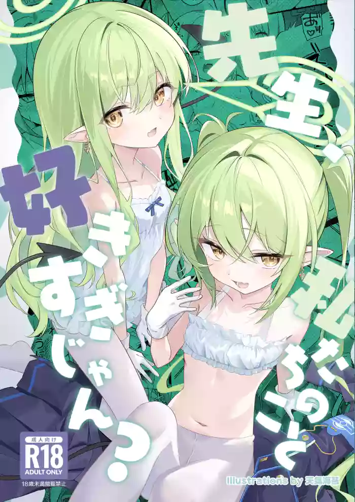 (C108) [SeaweeD (Tenki Nori)] Sensei, Watashitachi no Koto Suki Sugi jan? (Blue Archive)