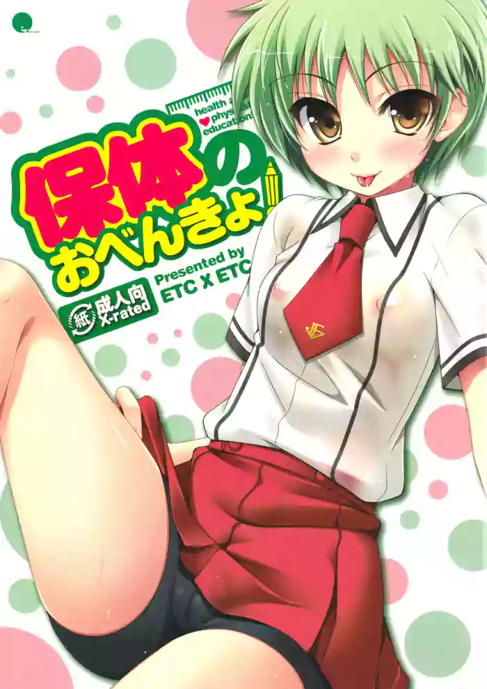 (C78) [ETC X ETC (Hazuki] Hotai no Obenkyo! (Baka to Test to Shoukanjuu)