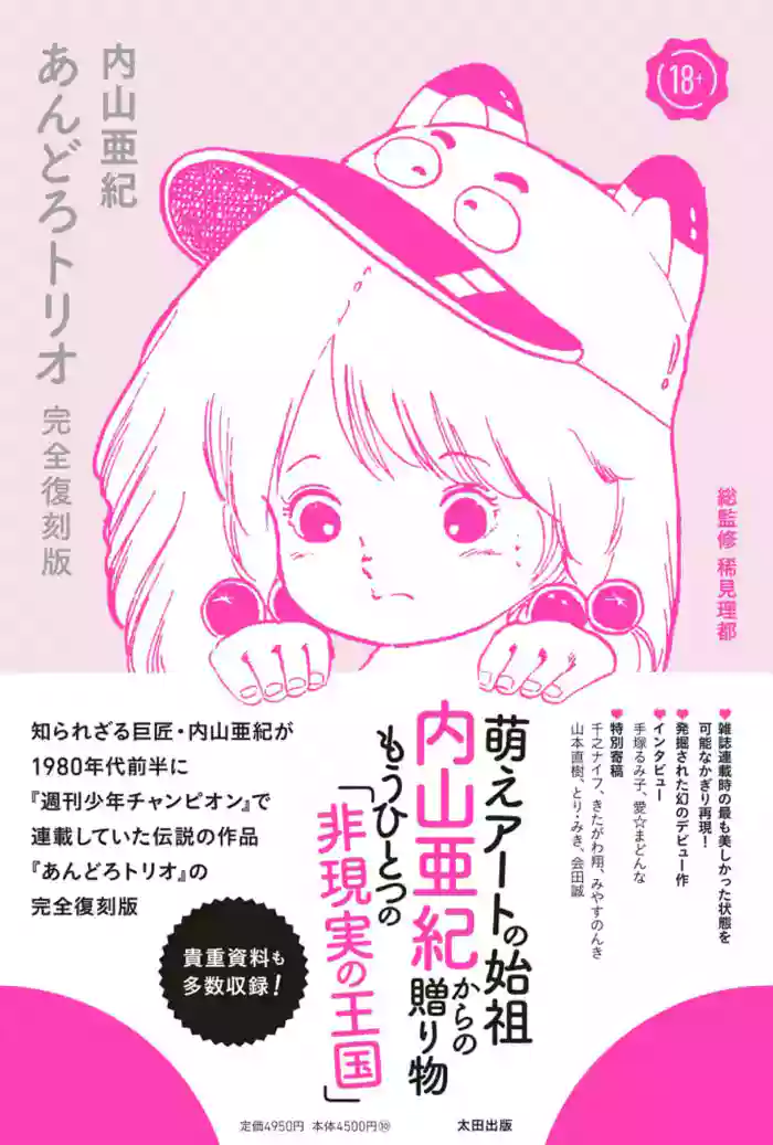 [Uchiyama Aki] Andoro Trio Chapters 1 - 10 [English] [AndroidLB]