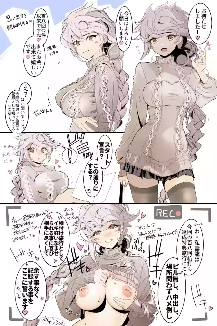 [TADA] 雲龍サンの温泉種付旅行♡ (艦隊これくしょん -艦これ-)