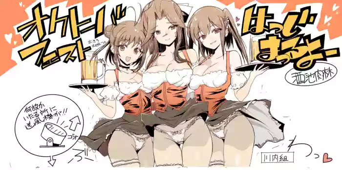 [TADA] オクトーバーフェスト (艦隊これくしょん -艦これ-)