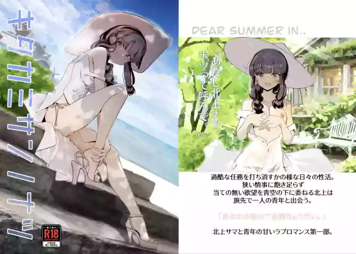 [Anmin Koutou Benmukan Jimusho (TADA)]  Kitagami-san no Natsu. - DEAR SUMMER IN.. (Kantai Collection -KanColle-) [Digital]