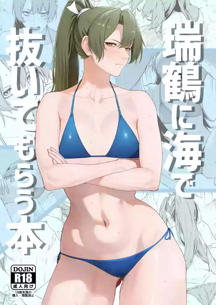 [Solo Play (Feega)] Zuikaku ni Umi de Nuite Morau Hon (Kantai Collection -KanColle-) [Digital]