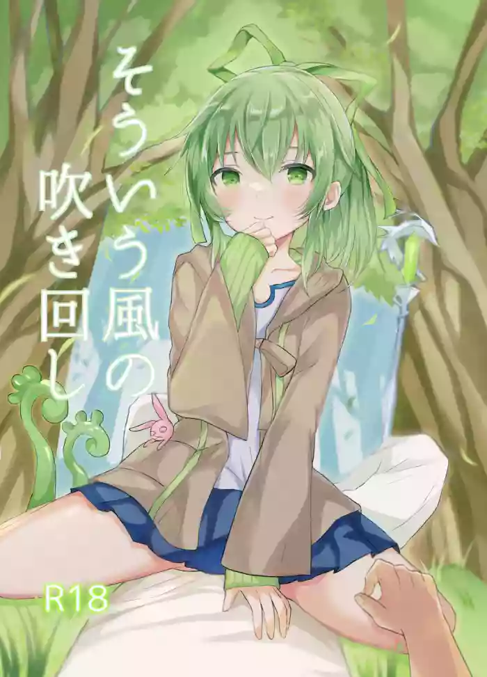 [Nouri no Uriba (Nouri)] Souiu Kaze no Fukimawashi (Yu-Gi-Oh! OCG) [Digital]