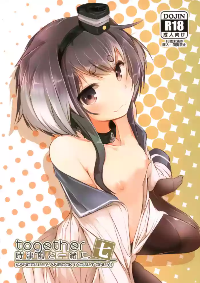 (C96) [STEELACT (Nijou Katame)] Tokitsukaze to Issho ni. Nana | Together with Tokitsukaze 7 (Kantai Collection -KanColle-) [English] [MTL]