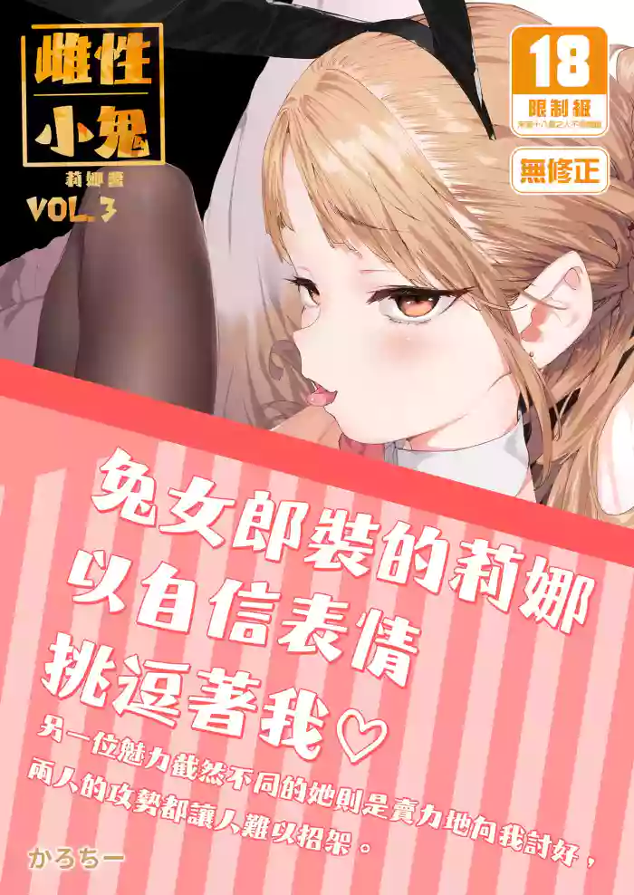 [Mochi-ya (Karoti)] Mesugaki Rina-chan VOL. 3 | 雌性小鬼莉娜醬VOL.3 [Chinese] [Decensored] [Digital]
