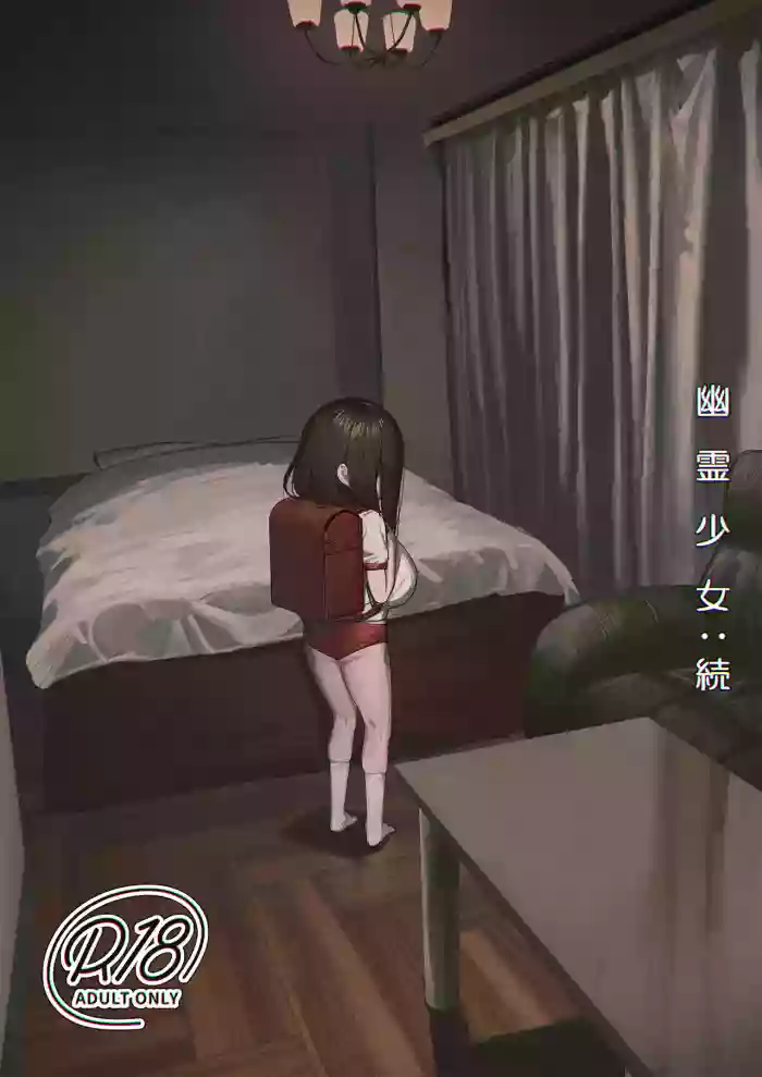 [Shikisoku Zeku (Shiki)] Yuurei Shoujo: Zoku  [Digital]