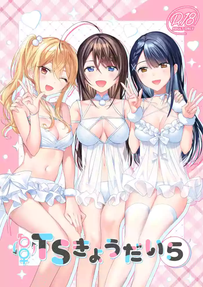 [Sokuochi Shoujo (Kagamino Mochiko)] TS Kyoudai (5) [English] [MTL] [Digital]