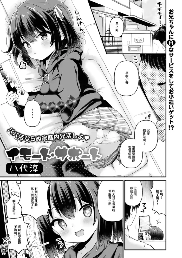 [Yashiro Ryo] Imouto Support (Digital Puni Pedo! Vol. 30) [Chinese]