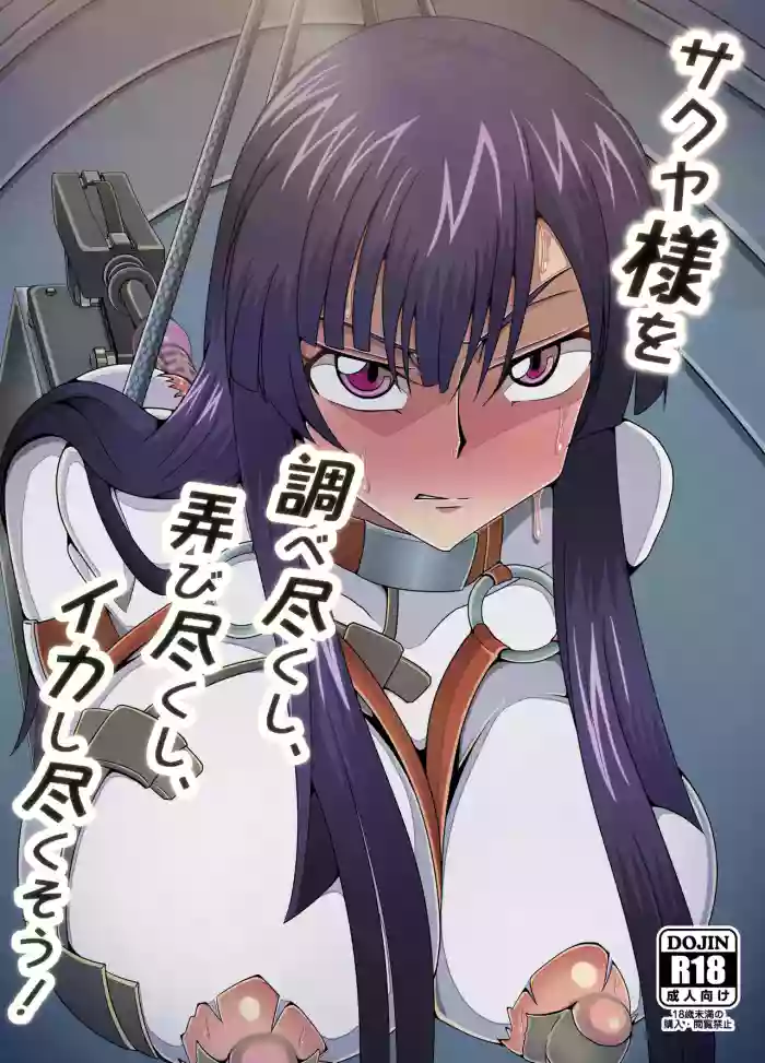 [Petanko Fish (Migimuki Karei)] Sakuya-sama o Shirabe Tsukushi, Moteasobi Tsukushi, Ikashi Tsukusou! (Code Geass Dakkan no Roze)