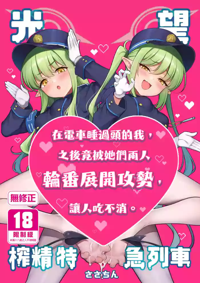 [K+W (Sasachinn)] HikaNozo Sakusei Tokkyuu | 光望榨精特急列車 (Blue Archive) [Chinese][Decensored] [Digital]