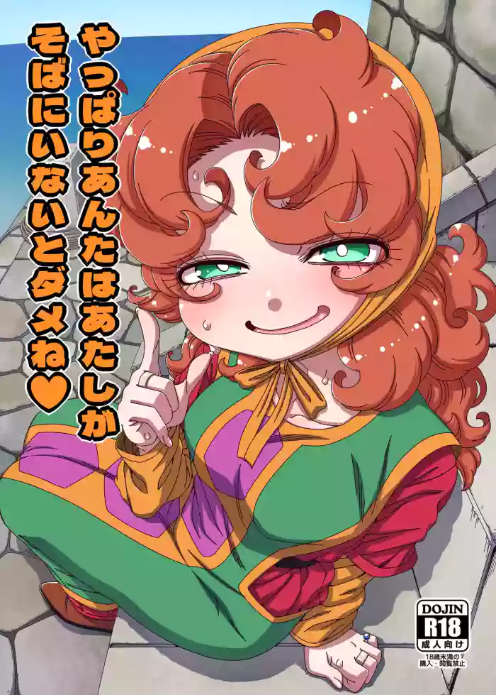 [Hanya Yashiki (Hanya)] Yappari Anta wa Atashi ga Soba ni Inai to Dame ne (Dragon Quest VII) [Digital]