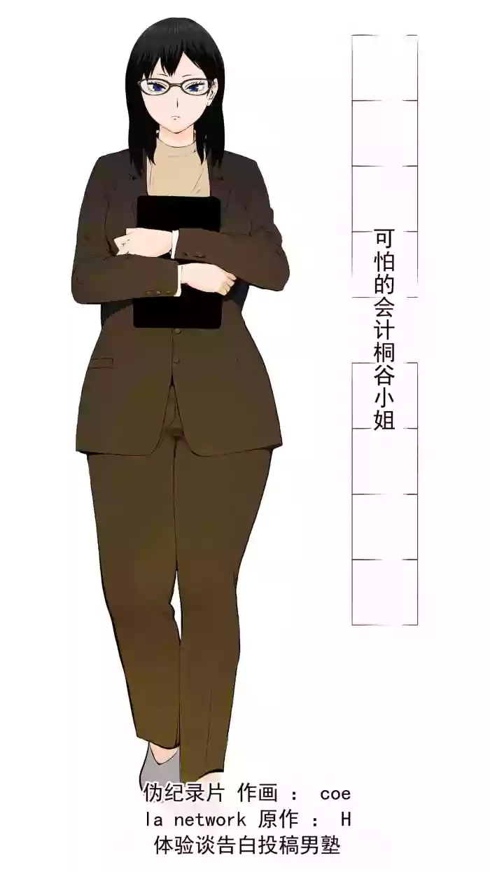 [モキュメンタル] 可怕的会计桐谷小姐 [ai翻译 ai修复 ai嵌字]