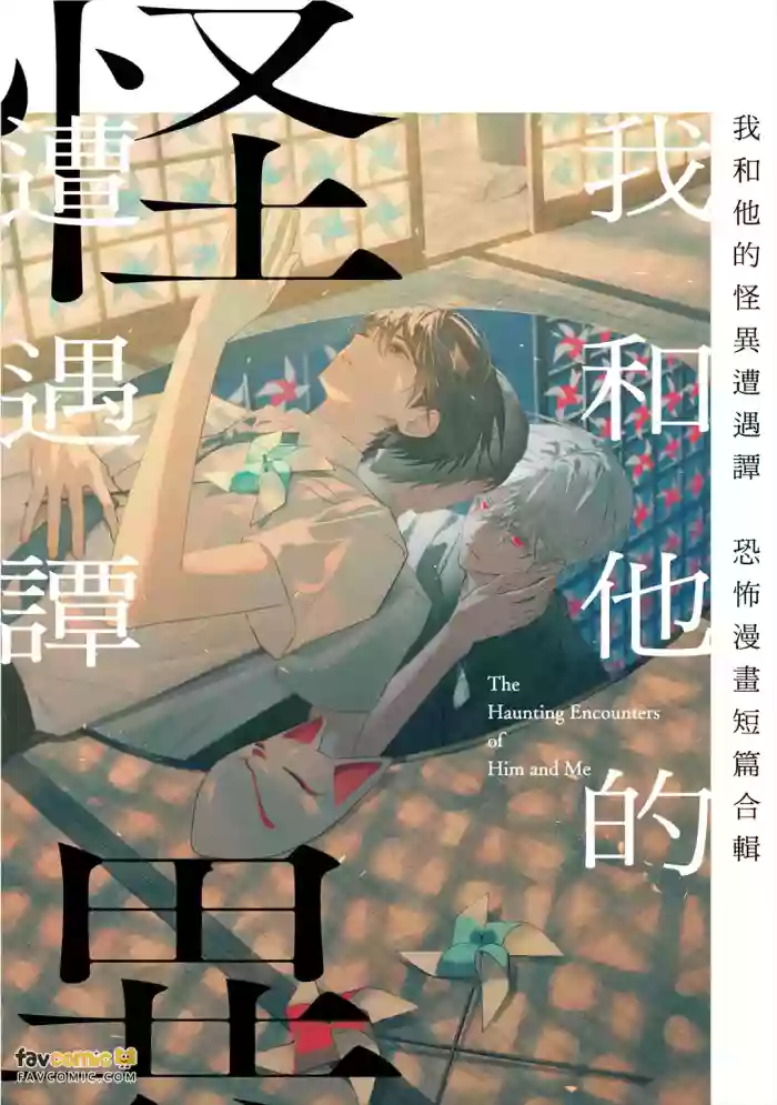 [Zonomaru_A/CHIMPIRAFU/HOGANO Dano/Yatsuhashi] Boku to Kare no Kaii Souguu Tan Horror Anthology Comic︱我和他的怪异遭遇谭～恐怖漫画短篇合辑～ [Chinese]
