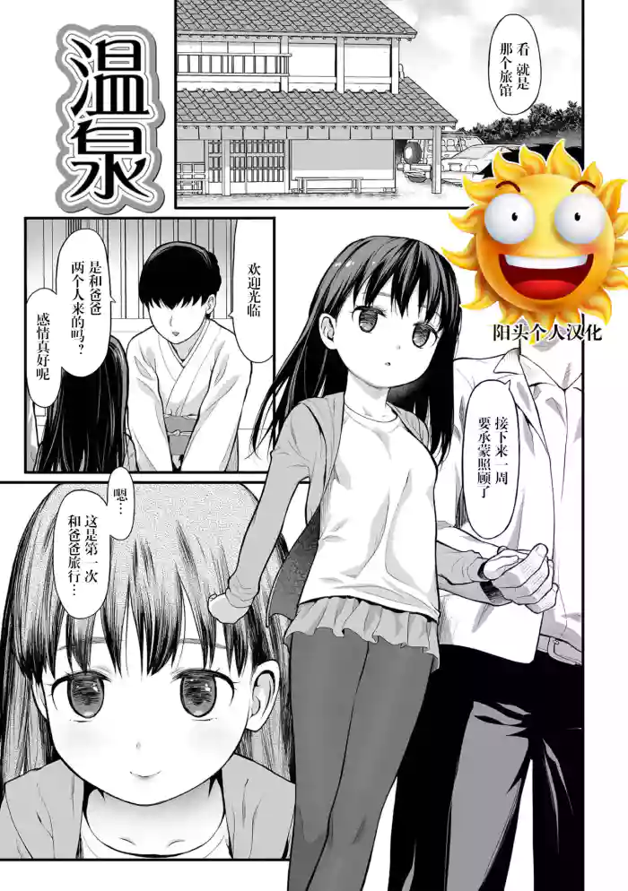 [Saba Satoru] Onsen (Tekiseiki) [Chinese] [阳头个人汉化] [Decensored] [Digital]