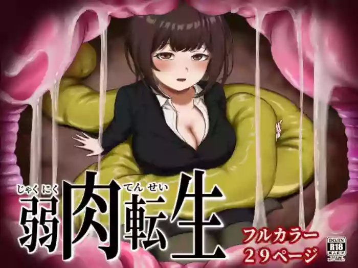 [SABUROMANTEI (flexible pain)] Jakuniku Tensei