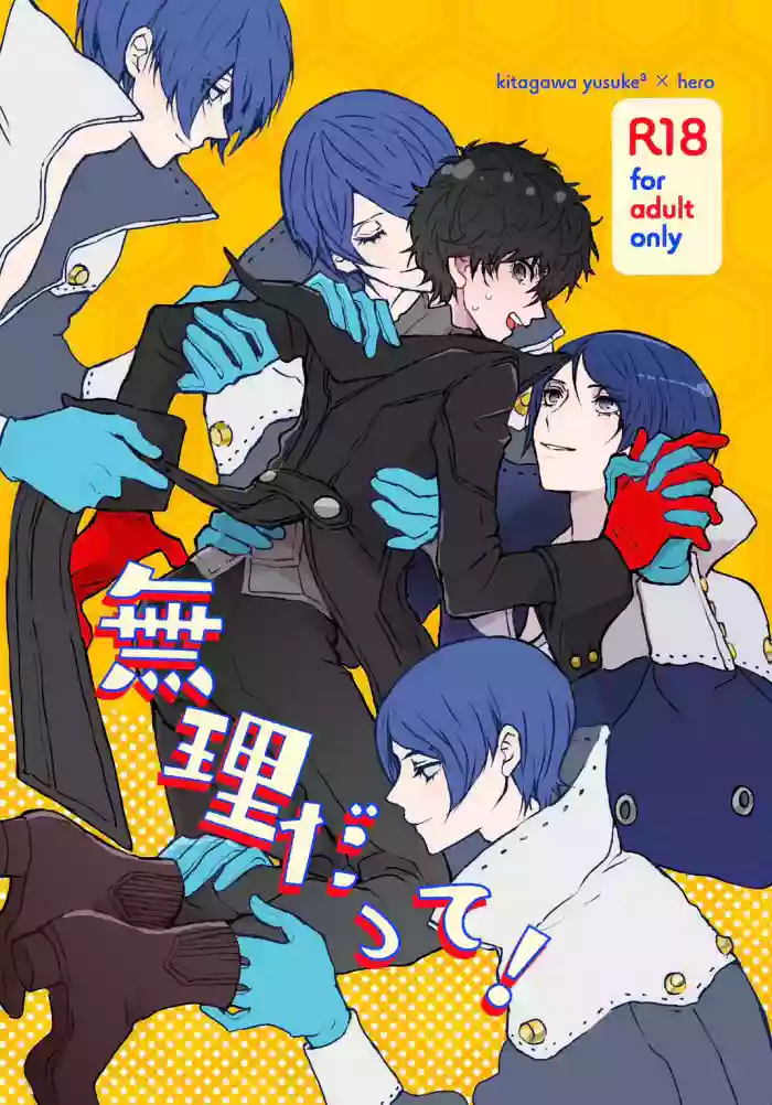 [Zenzenzeshiki (Zen)] 無理だって！ (Persona 5) [Digital]