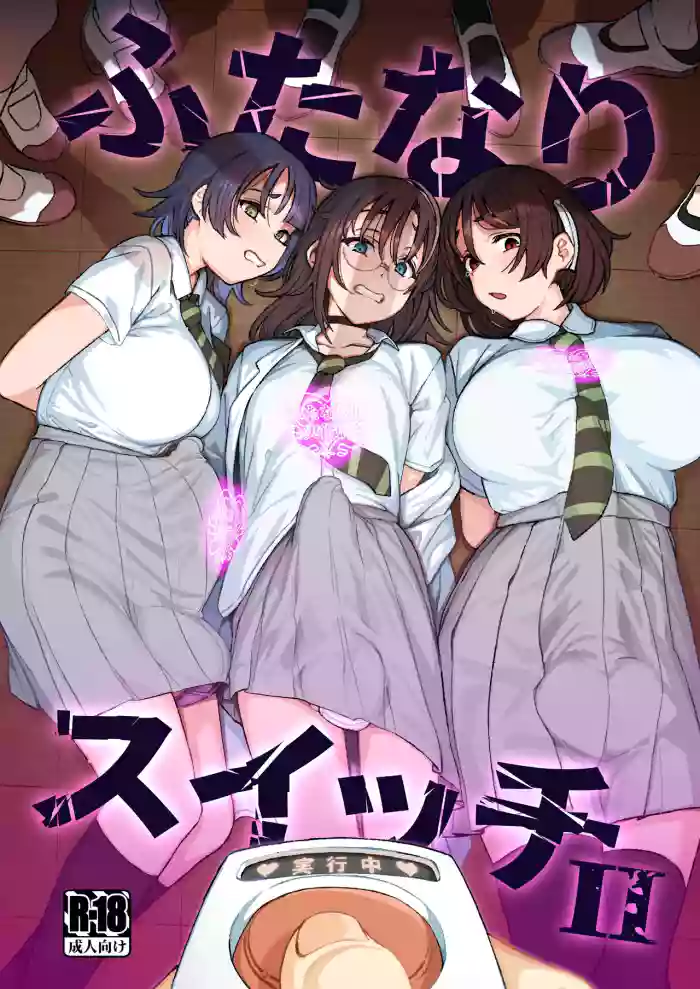 [Suimitsutou Koubou (Momo no Suidousui)] Futanari Switch II [English] [Digital]