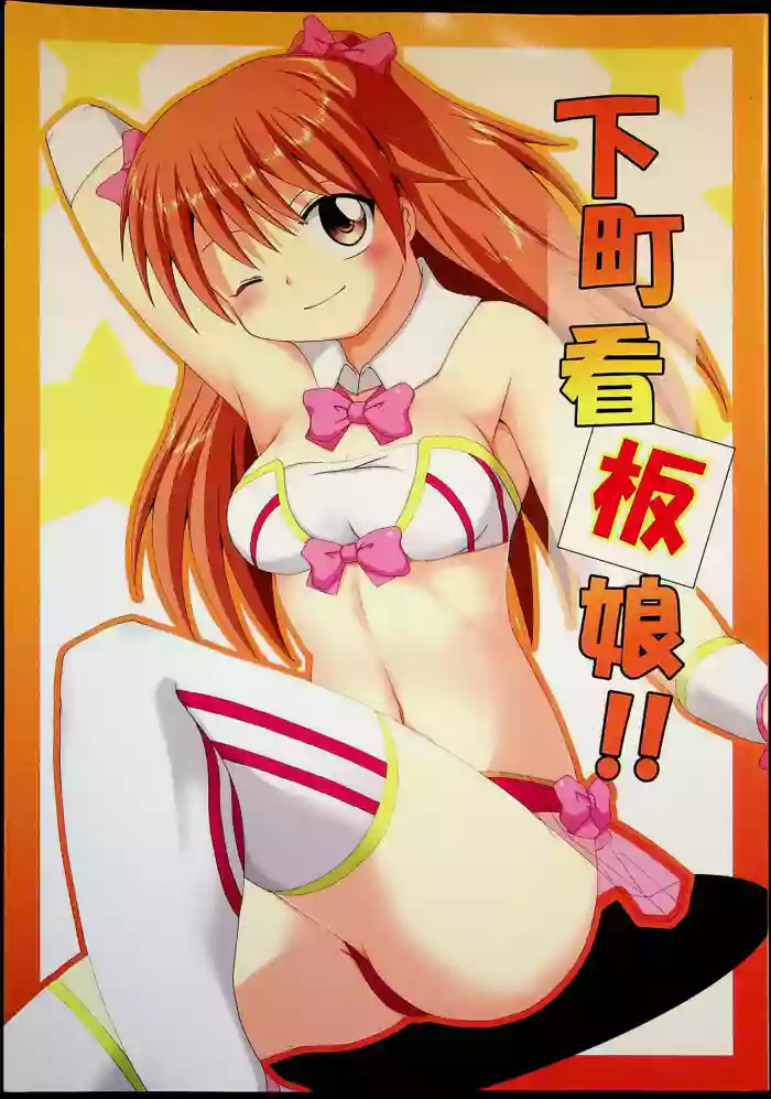 [Soket=Pocket] Shitamachi Kanban Musume