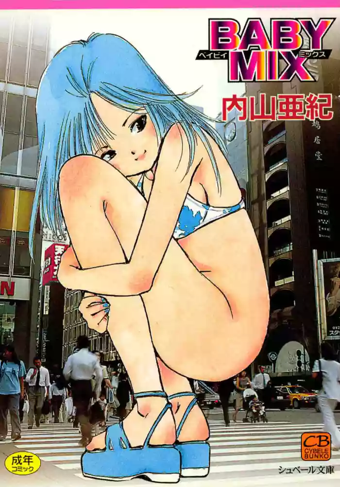 [Uchiyama Aki] BABY MIX [Digital]