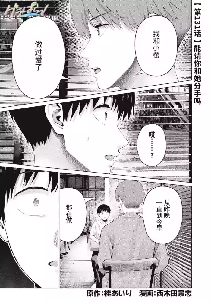 [桂あいり，西木田景志] 写真乐园！131-136话 [Chinese] [AI翻译]