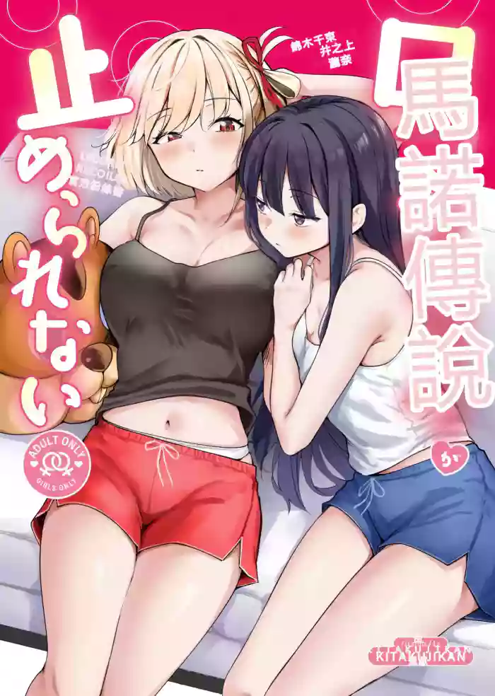 (C108) [Kitaku Jikan (Kitaku)] Romantic ga Tomerarenai (Lycoris Recoil)[RATKING機翻]