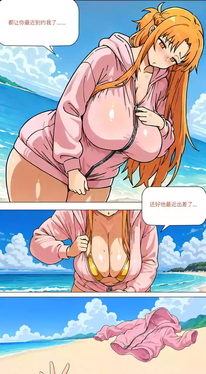 [Asuna Saki] 海滩 [Chinese]