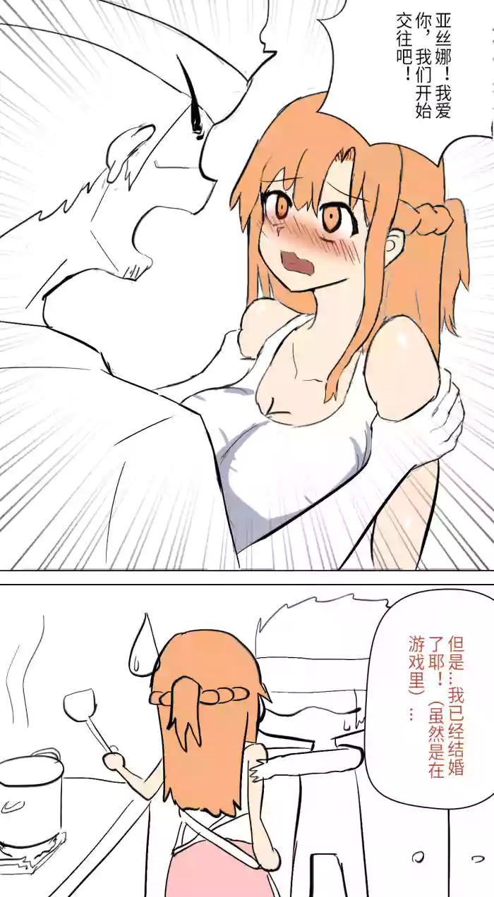 [Asuna Saki] 克莱因的告白 [Chinese]
