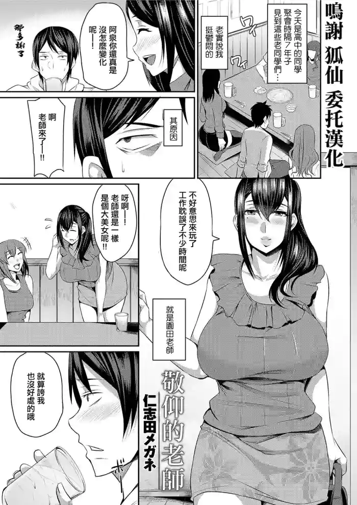 [Nishida Megane] Akogare no Sensei  | 敬仰的老師 (Gekkan Tonari no Oku-san Vol. 17) [Chinese]