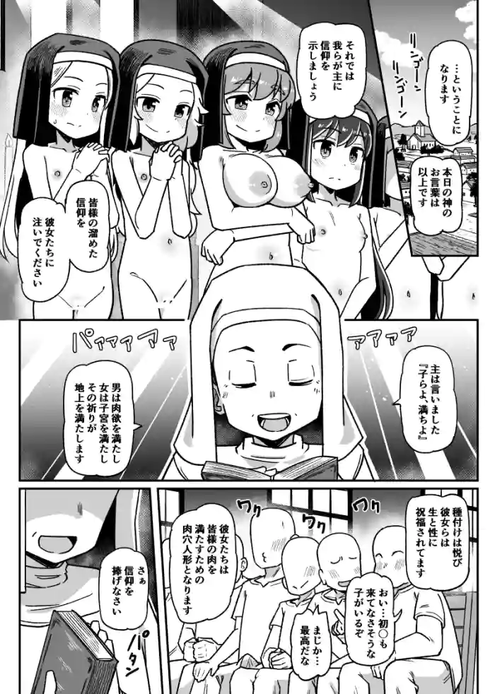 [Tsyatu] Shuudouin no Ecchi na Manga